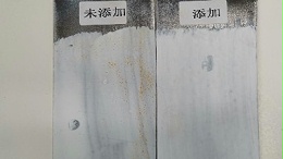 水性涂料抗闪锈剂在防腐水性涂料中的应用