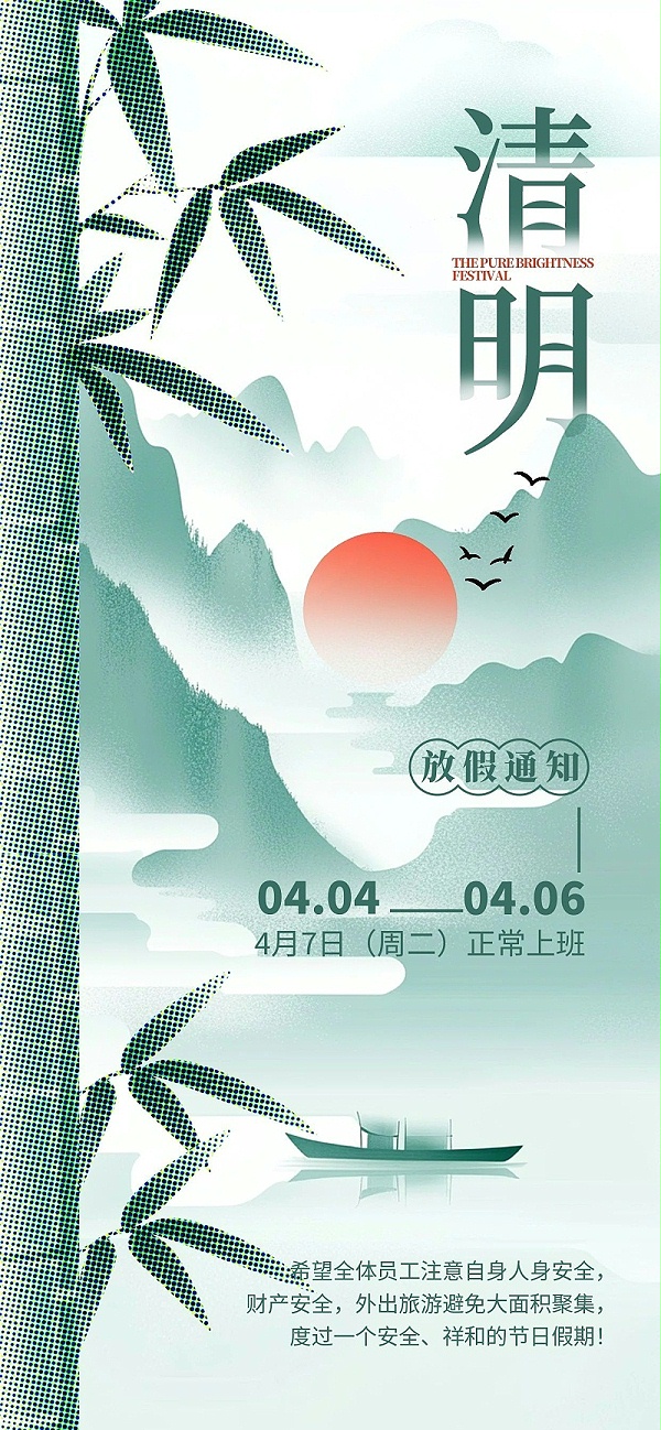 图怪兽_彩色半调清明节放假通知海报