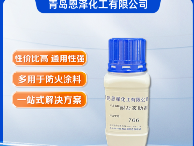 耐盐雾助剂766