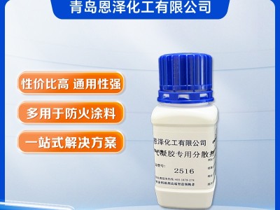 气凝胶保温隔热涂料专用分散剂2516