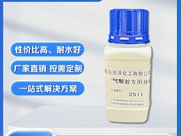 气凝胶涂料专用分散剂2511