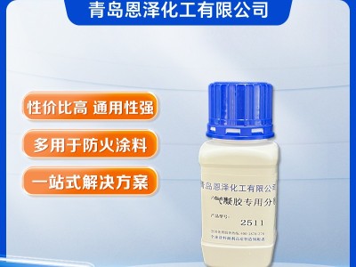 气凝胶涂料专用分散剂2511