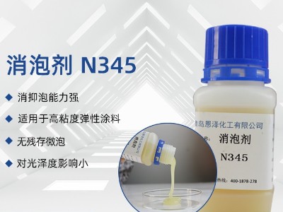 消泡剂N345