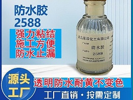 防水胶 粘性强不脱落防水补漏 适用于各种工程防水