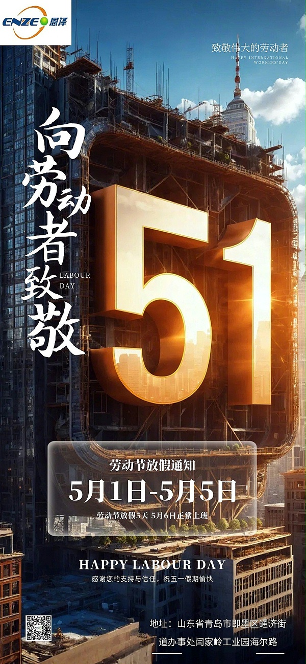 图怪兽_51劳动节创意放假通知全屏海报