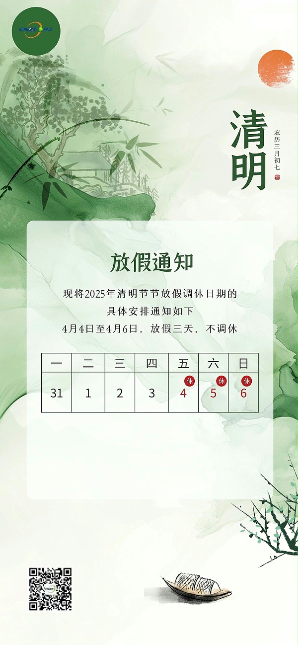 图怪兽_水墨风清明节放假通知全屏海报