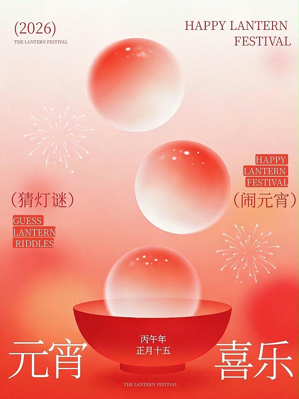 图怪兽_弥散风格元宵节小红书封面