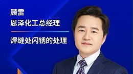 恩泽化工受邀参加2023江苏省涂料行业协会年会